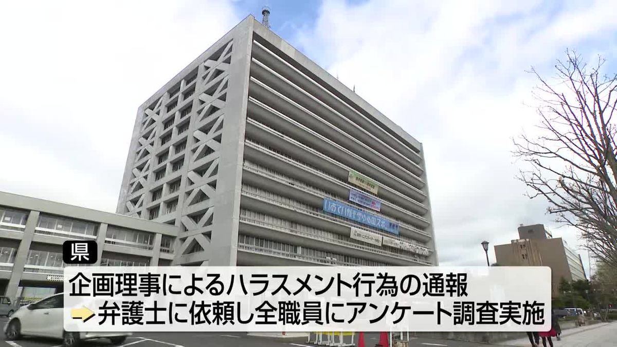 【公益通報】複数県議のハラスメント行為　セクハラ・パワハラなど　岩手県