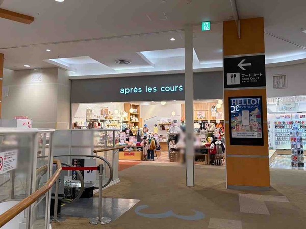 apres les cours イオンモール新潟亀田インター店