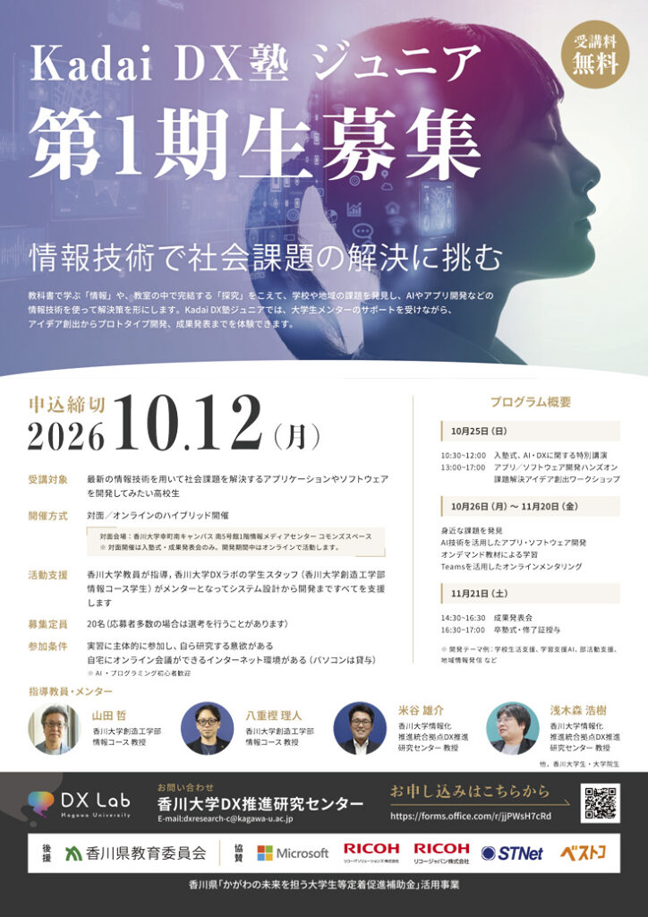 1023_香川大学DX塾チラシ.jpg