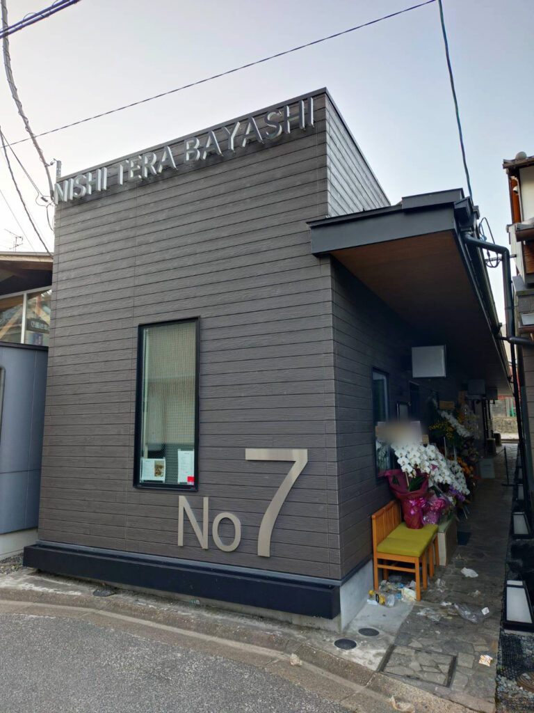 【奈良市】ならまちに新たな西洋料理店が誕生。有名割烹店の2号店です | 号外NET 奈良市 【奈良市】ならまちに新たな西洋料理店が誕生。有名割烹店の2号店です | 号外NET 奈良市