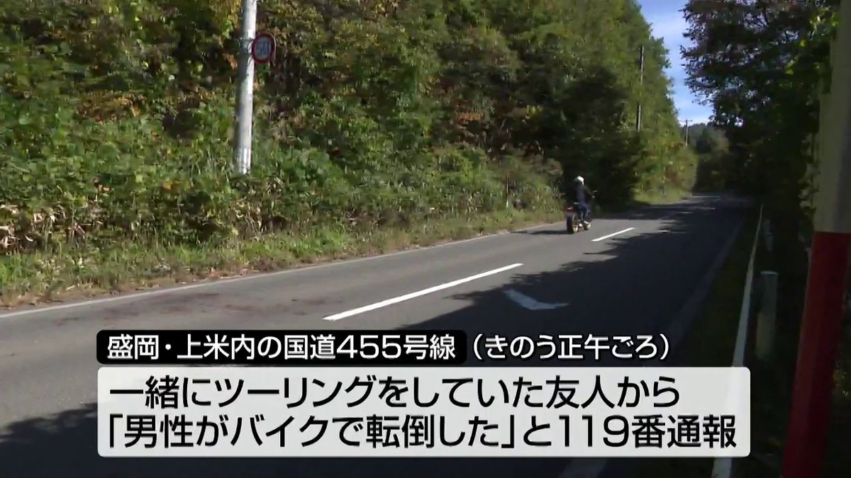 盛岡市の国道 ツーリング中の大型バイクが転倒・路外逸脱 男性亡くなる 岩手県