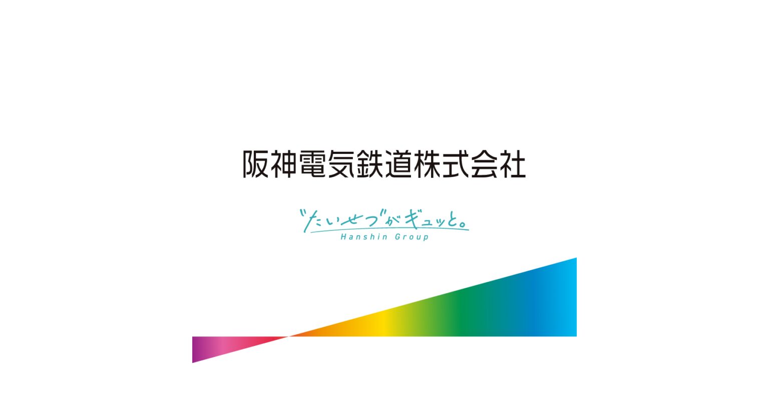 ｢鉄道の日 はんしんまつり ２０２６」１１月７日（土）に開催決定！～尼崎車庫会場と尼崎城址公園会場の２か所で実施します～｜ニュースリリース｜阪神電気鉄道株式会社