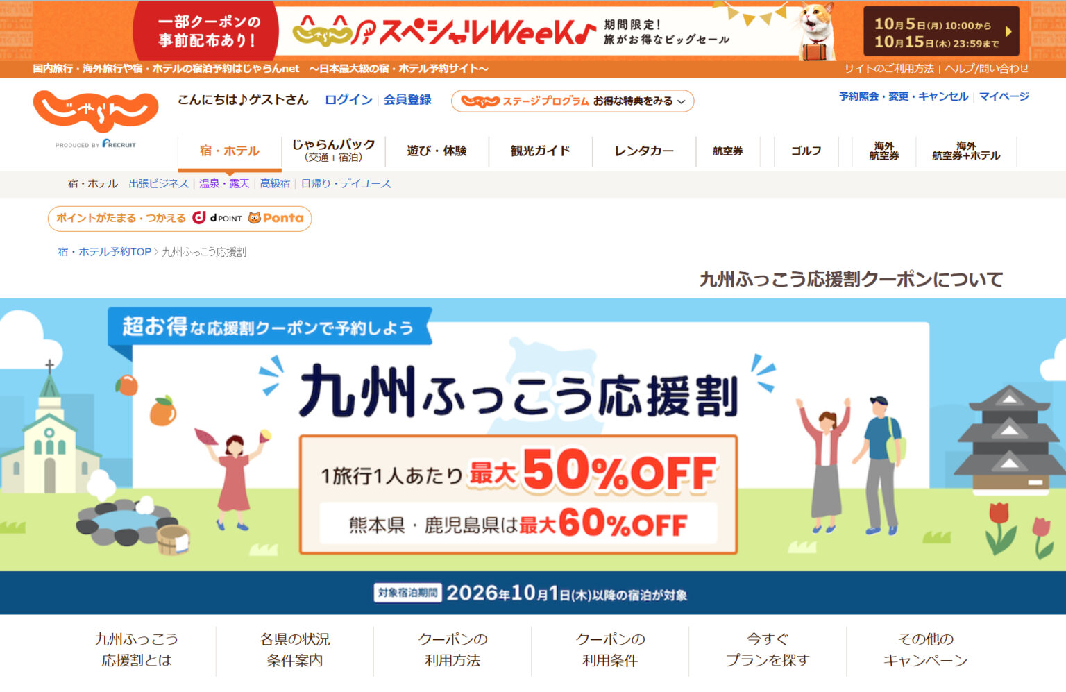 じゃらん「九州ふっこう応援割」福岡県は10月8日予約スタート。最大2万円引き、セール併用でさらにお得 – トラベル Watch じゃらん「九州ふっこう応援割」福岡県は10月8日予約スタート。最大2万円引き、セール併用でさらにお得 - トラベル Watch