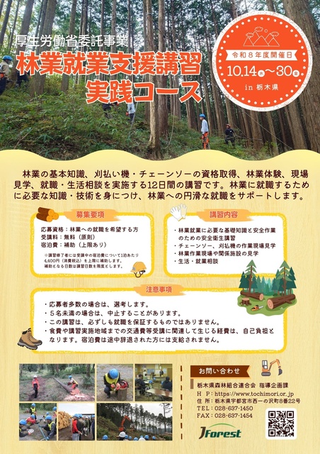 林業就業支援講習実践コース in 栃木県(EventBank プレス)|dメニューニュース(NTTドコモ) 林業就業支援講習実践コース in 栃木県
