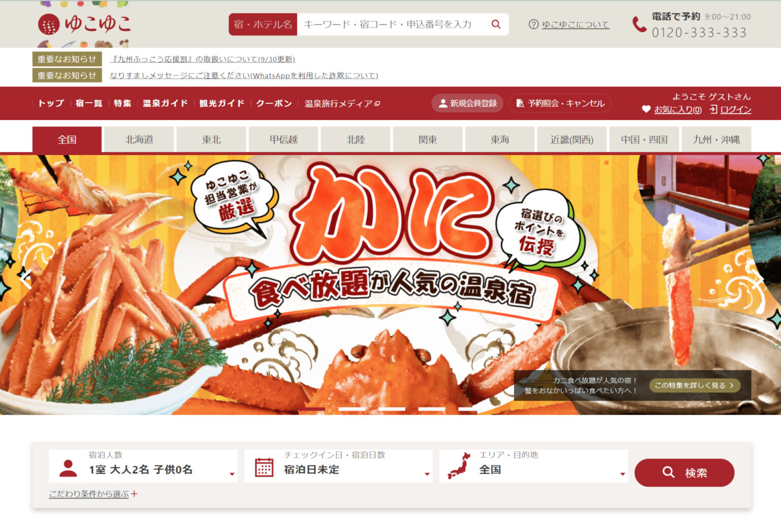 ジャパネットの予約サイト「ゆこゆこ」熊本県の九州ふっこう応援割は明日スタート。予約は先着順に変更 – トラベル Watch ジャパネットの予約サイト「ゆこゆこ」熊本県の九州ふっこう応援割は明日スタート。予約は先着順に変更 - トラベル Watch