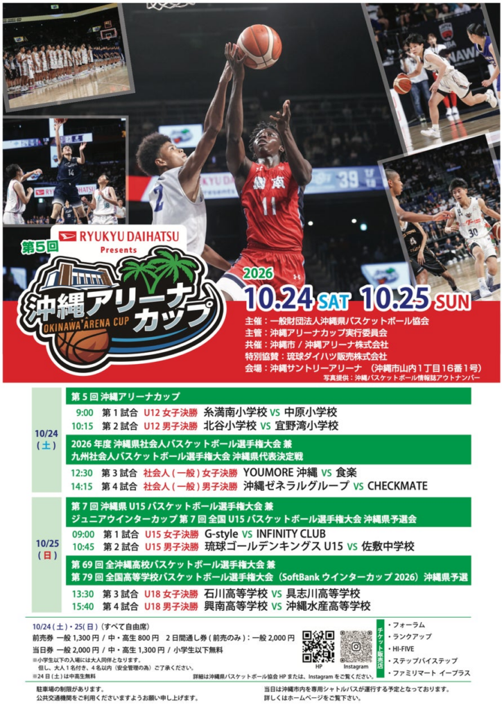 第5回沖縄アリーナカップ 開催 | 沖縄アリーナ株式会社のプレスリリース 第5回沖縄アリーナカップ 開催 | 沖縄アリーナ株式会社のプレスリリース