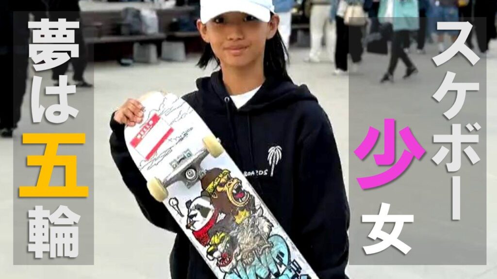 「ここでやめたら無駄になる」すね骨折の大ケガ乗り越え スケボー少女 髙橋空さん(13)が見すえる “県内女子初プロ”と“ロス五輪” 新潟(BSN新潟放送) – Yahoo!ニュース BSN新潟放送