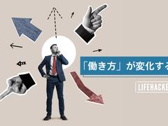 2025年、働き方はどう変わる?職場の未来を占星術師に聞いてみた | ライフハッカー・ジャパン
