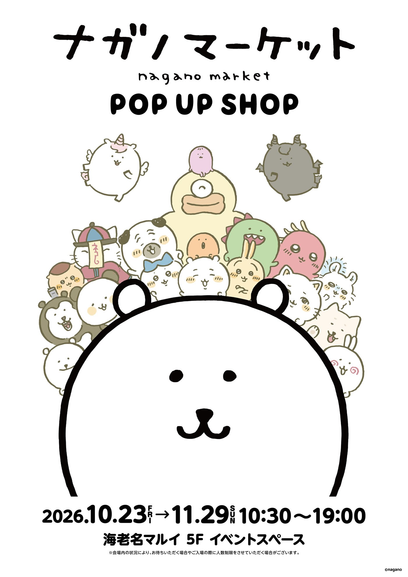 ナガノマーケット POP UP SHOP in 海老名マルイ