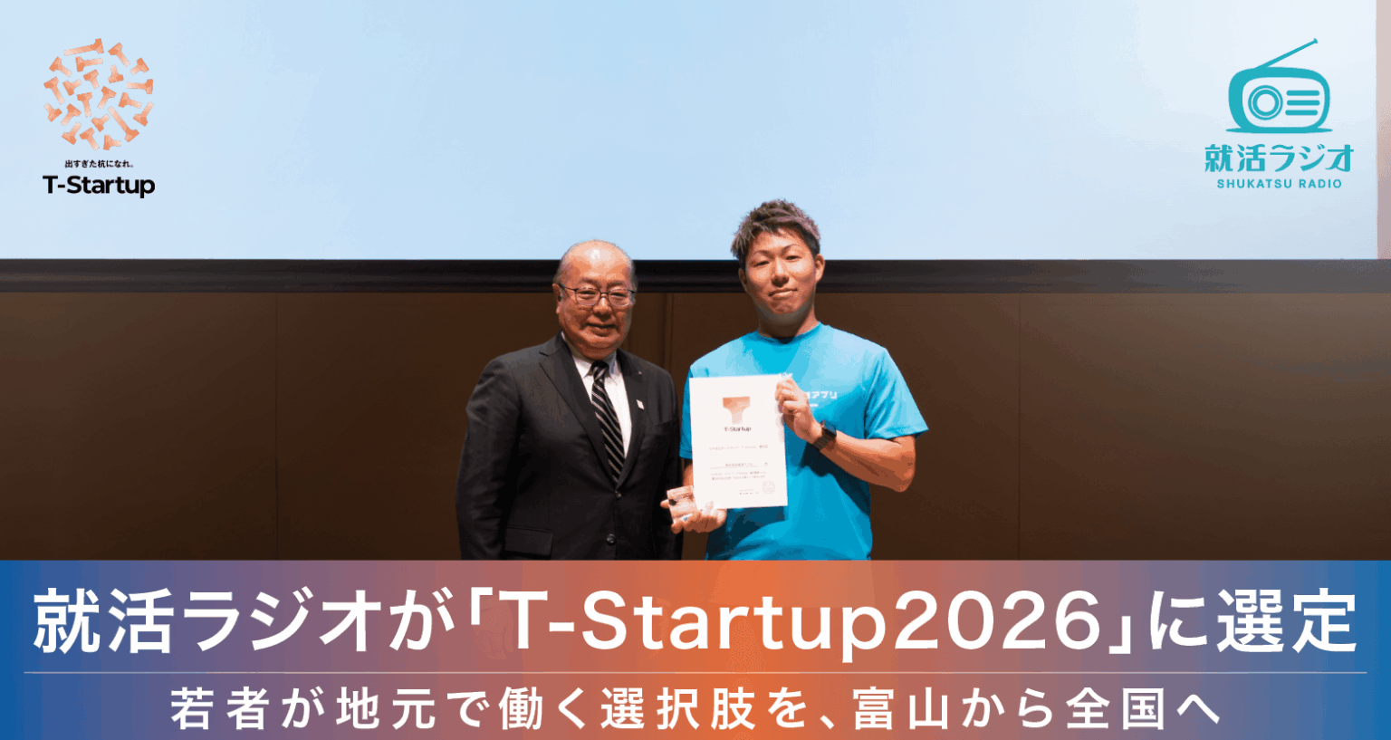 富山発スタートアップの就活ラジオが「T-Startup2026」に2年連続で選定!若者が地元で働く選択肢を、富山から全国へ | NEWSCAST Logo