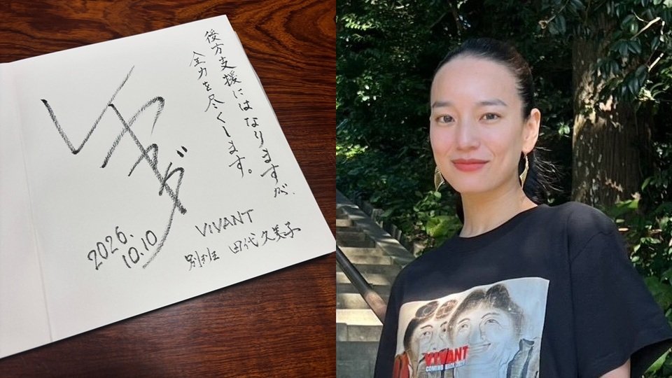VIVANT 現地別班員・田代久美子役【 レイヤマダ 】「後方支援にはなりますが、全力を尽くします」島根県親善大使として〝聖地〟でも全力「広報支援」(TBS NEWS DIG Powered by JNN) TBS NEWS DIG Powered by JNN