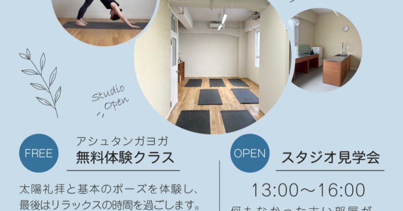 【COMES AROUND 特別企画のお知らせ】11月8日(日)無料体験クラス&スタジオ見学会を開催します。アシュタンガヨガを体験してみ…(2026.10.20) | 福島市のヨガ – studio mysore 【COMES AROUND 特別企画のお知らせ】11月8日(日)無料体験クラス&スタジオ見学会を開催します。アシュタンガヨガを体験してみ...(2026.10.20) | 福島市のヨガ - studio mysore