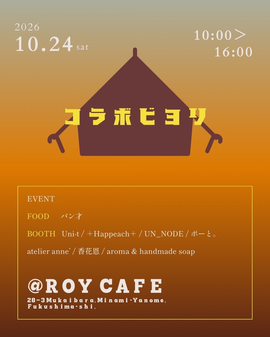 ROY CAFE’ 2nd ANNIVERSARY コラボビヨリ マルシェ vol.1