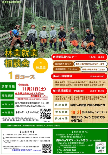 林業就業相談会(1日コース) in 岐阜県(EventBank プレス)|dメニューニュース(NTTドコモ) 林業就業相談会(1日コース) in 岐阜県