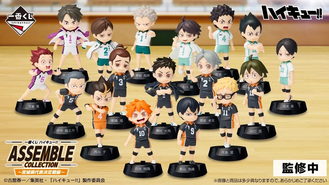 Ichiban Kuji Haikyu!! ASSEMBLE COLLECTION ~Miyagi Prefecture Qualifying Tournament Edition~