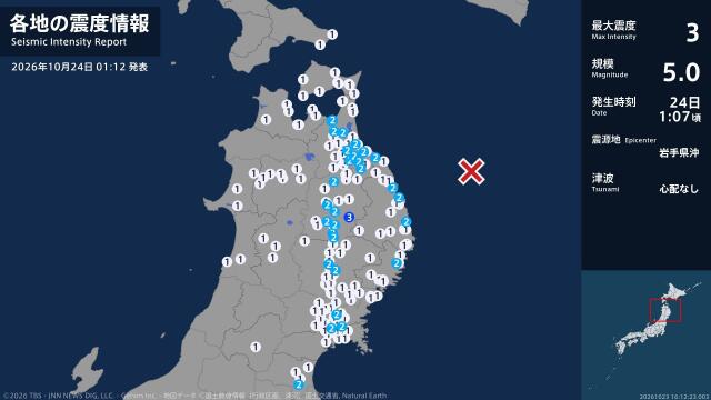 岩手県で最大震度3の地震 岩手県・盛岡市(TBS NEWS DIG)|dメニューニュース(NTTドコモ) 岩手県で最大震度3の地震 岩手県・盛岡市