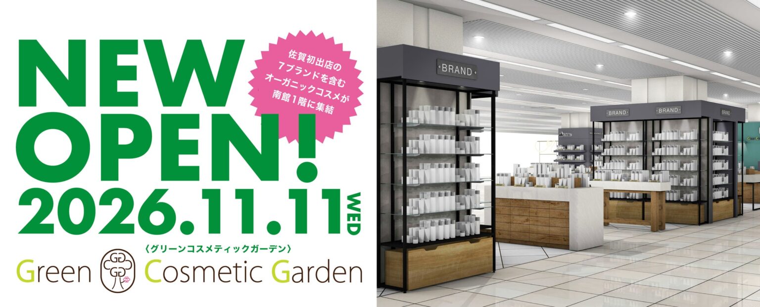 【佐賀玉屋】佐賀県初出店ブランドを含む、30以上のコスメブランドが集結。「Green Cosmetic Garden」2026年11月11日(水)オープン | 株式会社 佐賀玉屋のプレスリリース
