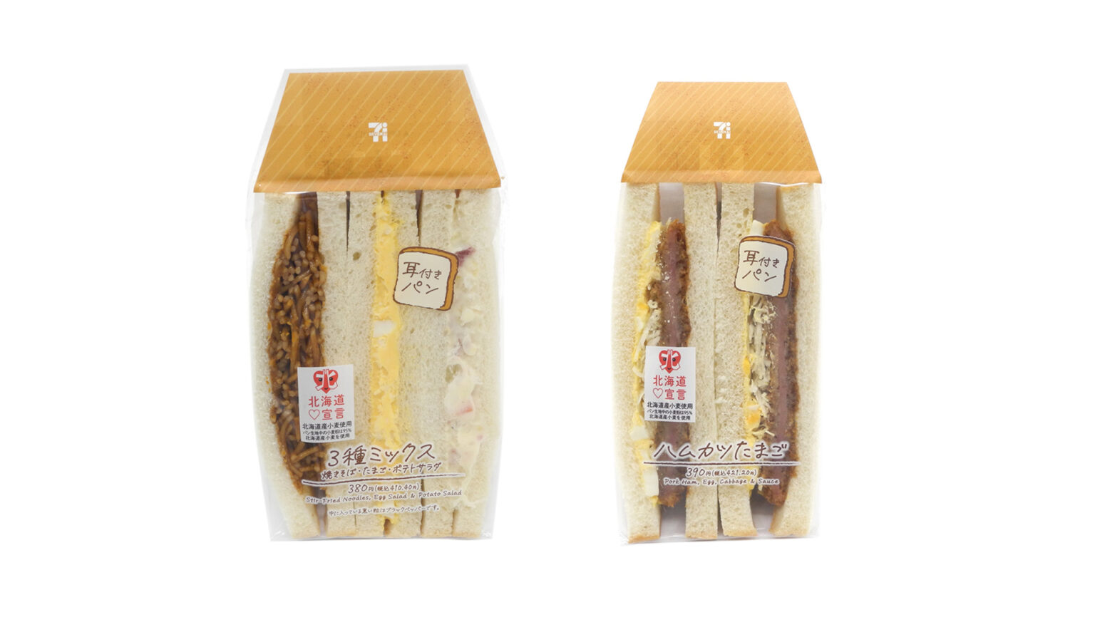 セブン-イレブン、北海道産小麦を使った「耳付き3種ミックスサンド/ハムカツたまごサンド」限定発売 - グルメ Watch