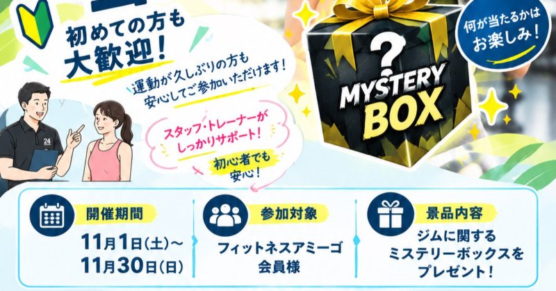 🎁✨ **11月限定!来店イベント開催!** ✨?🏋️♂️ **フィットネスアミーゴ鎌田店**11月は、ジムに通って景品をゲットするチャンス!?…(2026.10.27) | 福島市のジム – 24フィットネスアミーゴ 鎌田店 🎁✨ **11月限定!来店イベント開催!** ✨?🏋️♂️ **フィットネスアミーゴ鎌田店**11月は、ジムに通って景品をゲットするチャンス!?...(2026.10.27) | 福島市のジム - 24フィットネスアミーゴ 鎌田店