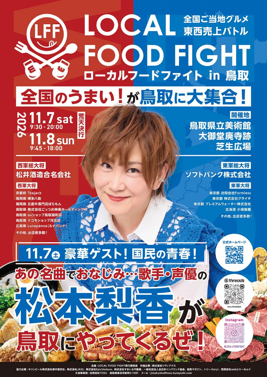 【11/7(土)・8(日)】天下分け目のグルメ合戦「ローカルフードファイト in 鳥取」鳥取県立美術館前で開催!松本梨香さんステージも | 鳥取マガジン 【11/7(土)・8(日)】天下分け目のグルメ合戦「ローカルフードファイト in 鳥取」鳥取県立美術館前で開催!松本梨香さんステージも | 鳥取マガジン