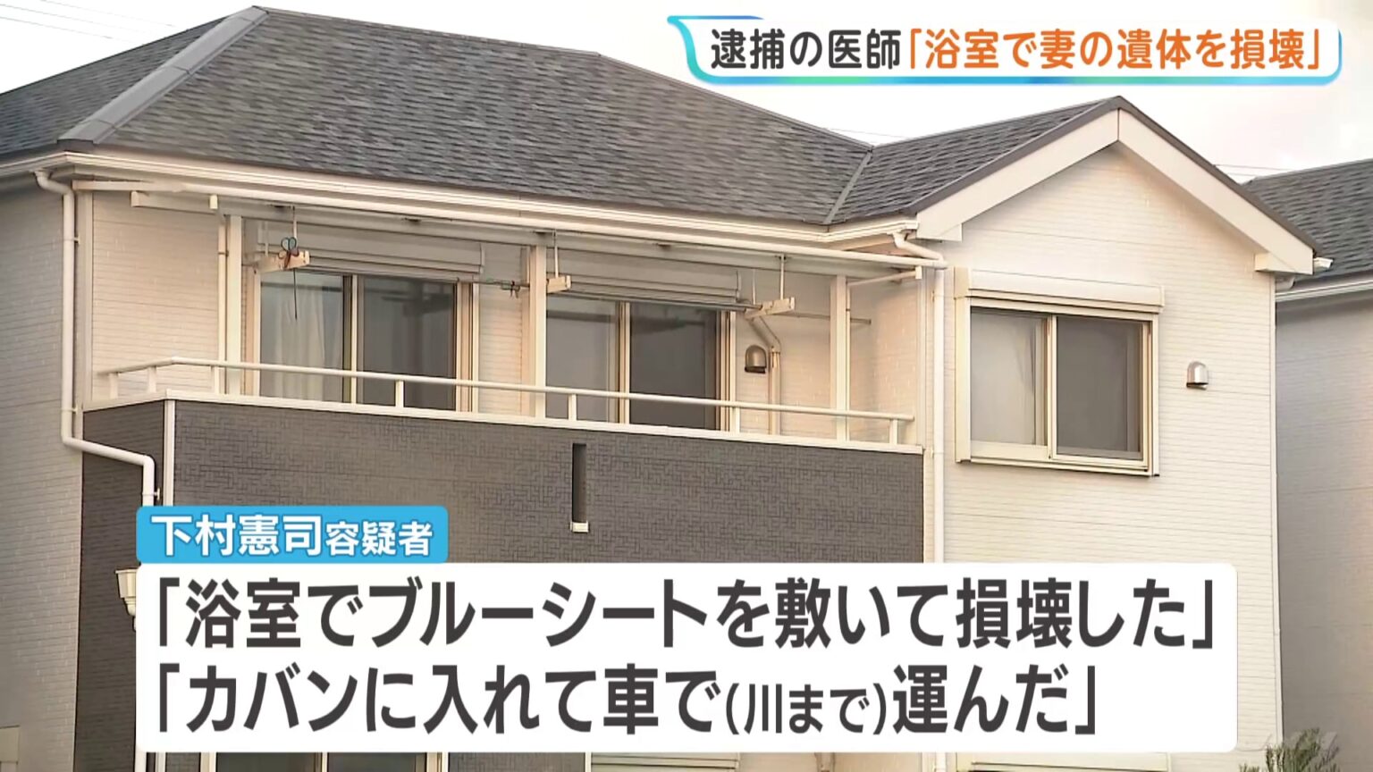 逮捕の医師「浴室で妻の遺体を損壊、カバンに入れて車で運んだ」容疑認める 複数の刃物を自宅から押収 兵庫・尼崎市(TBS NEWS DIG Powered by JNN) TBS NEWS DIG Powered by JNN