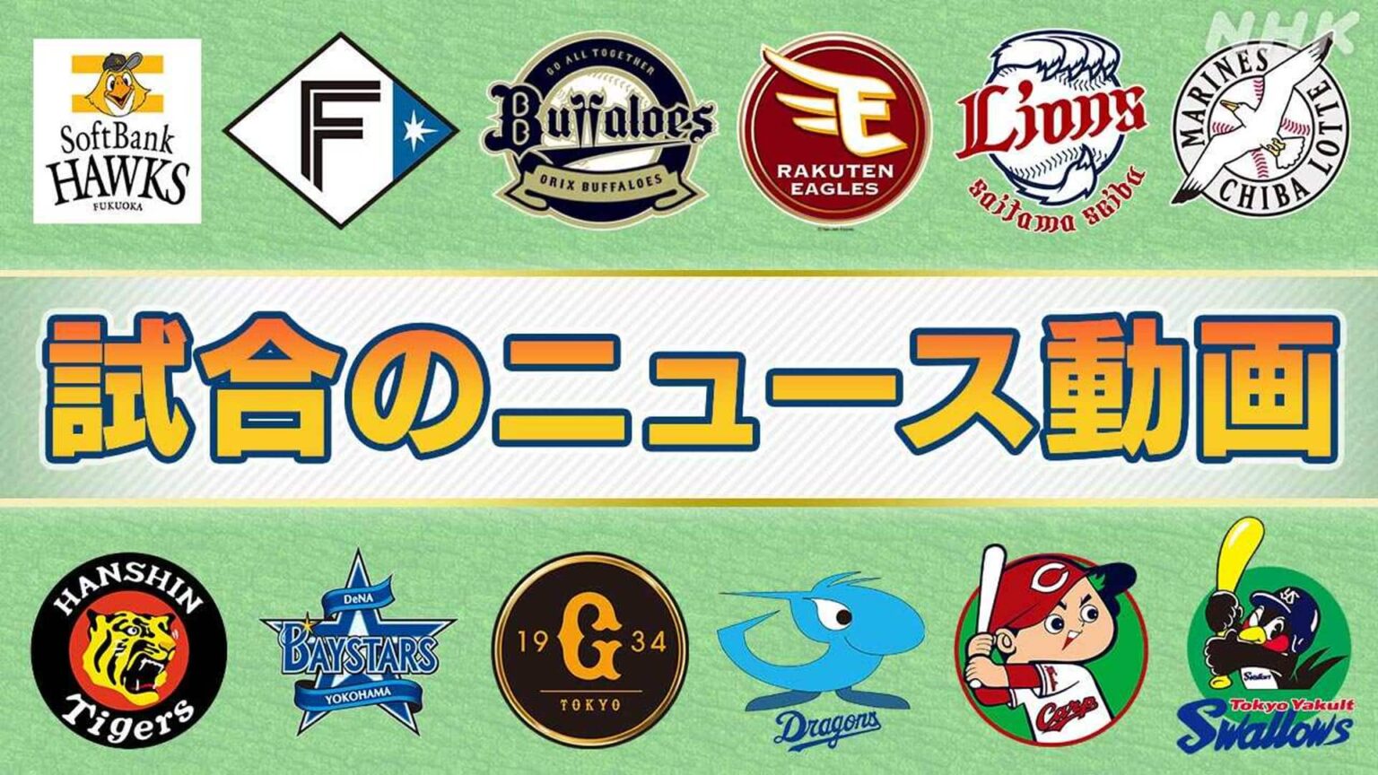 【プロ野球結果】阪神マジック「1」に 巨人はヤクルトに敗れる – NHKニュース 【プロ野球結果】阪神マジック「1」に 巨人はヤクルトに敗れる - NHKニュース