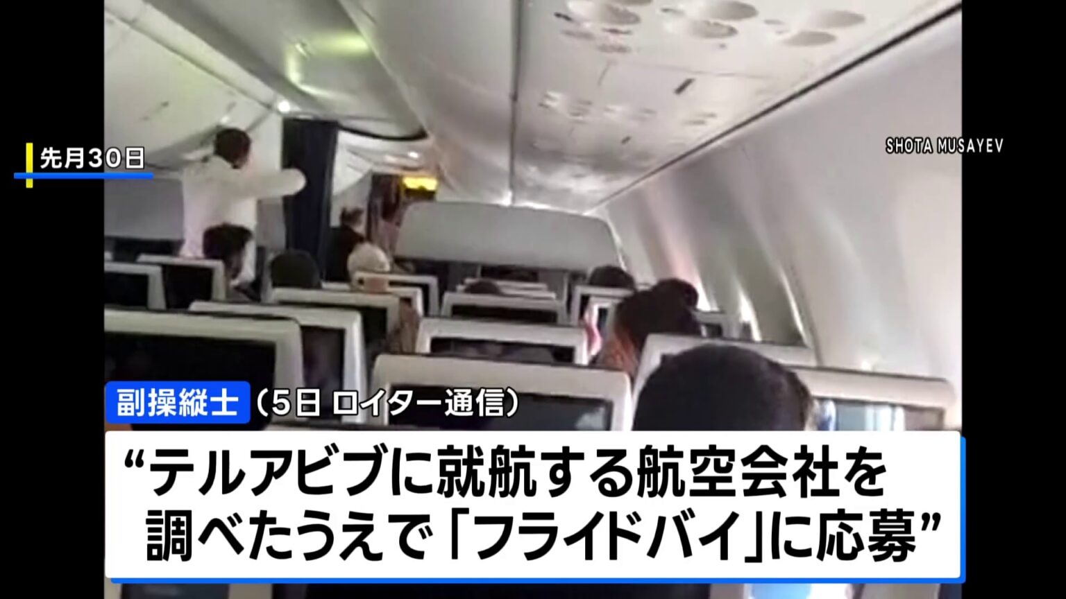 イスラエル行き旅客機で機長襲った副操縦士「入社前から襲撃を計画」 ロイター報道(TBS NEWS DIG Powered by JNN) TBS NEWS DIG Powered by JNN