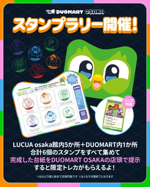 DUOMART OSAKAスタンプラリー開催の告知。台紙とトレカ特典