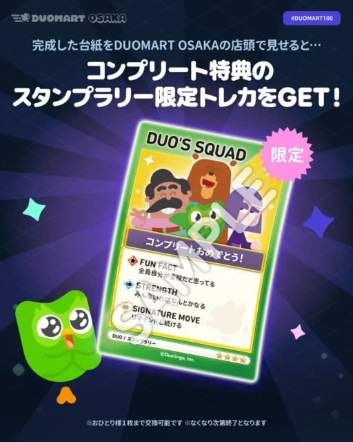 DUOMART OSAKAのスタンプラリー限定トレーディングカード「DUO'S SQUAD」