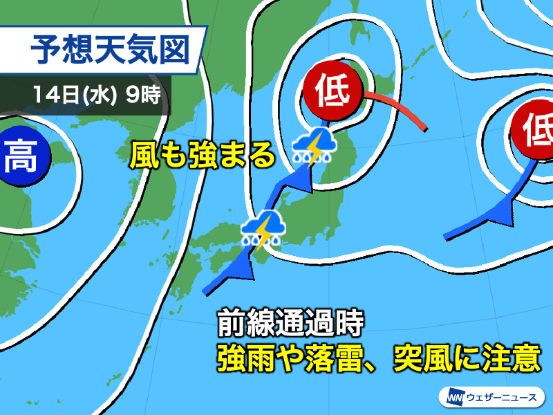 連休明けは天気下り坂 14日(水)は広範囲で雨風の強まりに注意 – ウェザーニュース ウェザーニュース