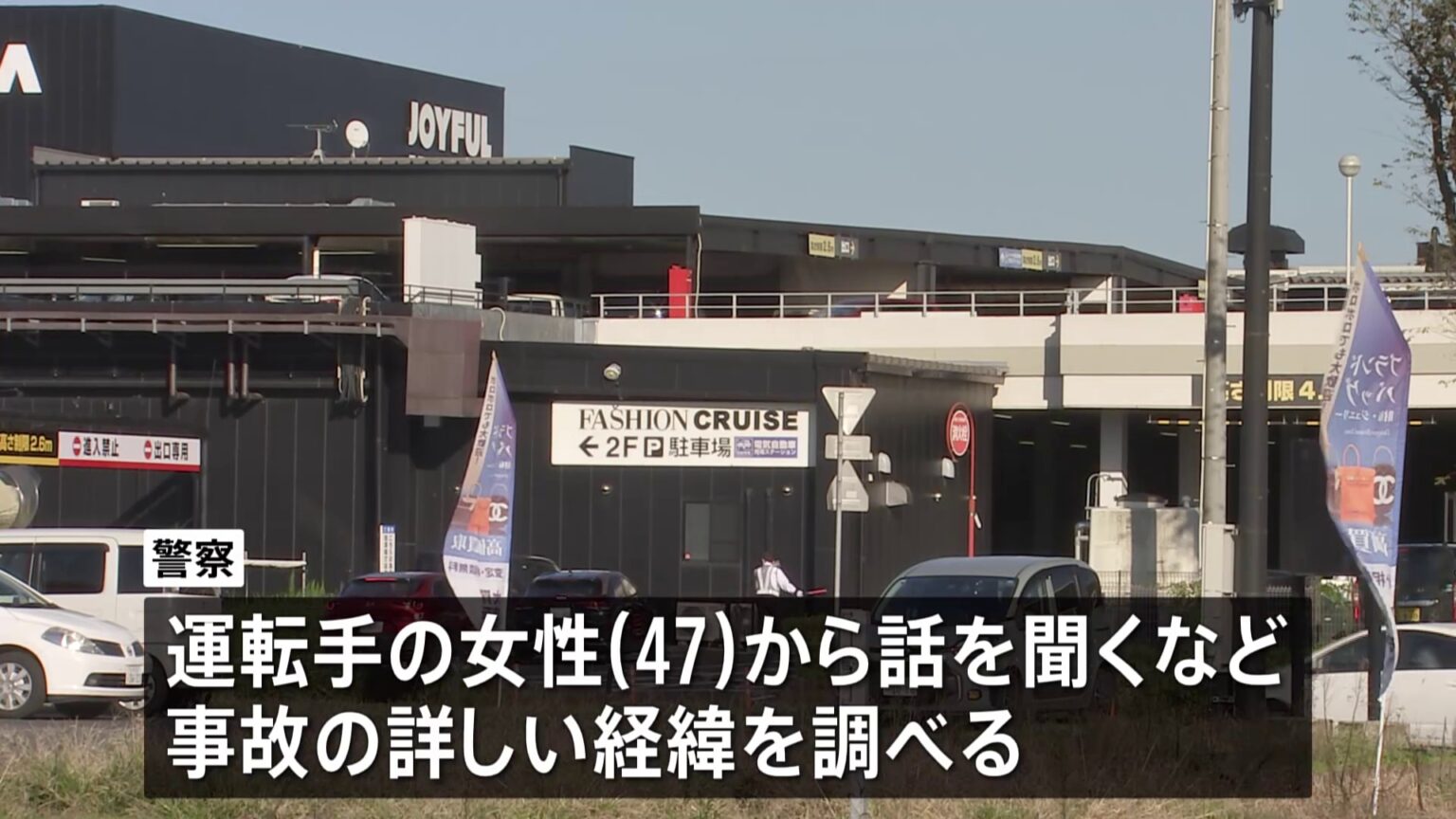 茨城・ひたちなか市のショッピングセンター駐車場で6歳男児含む4人がはねられ重軽傷(TBS NEWS DIG Powered by JNN) TBS NEWS DIG Powered by JNN