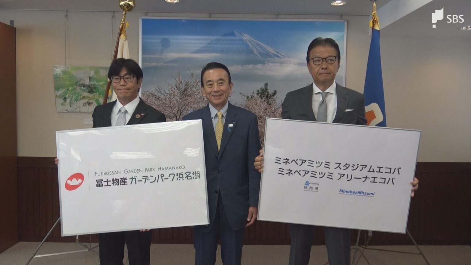 エコパスタジアム新たな愛称は「ミネベアミツミスタジアムエコパ」 県営3施設のネーミングライツ決定 浜名湖ガーデンパークは「冨士物産ガーデンパーク浜名湖」に=静岡(静岡放送(SBS)) – Yahoo!ニュース 静岡放送(SBS)