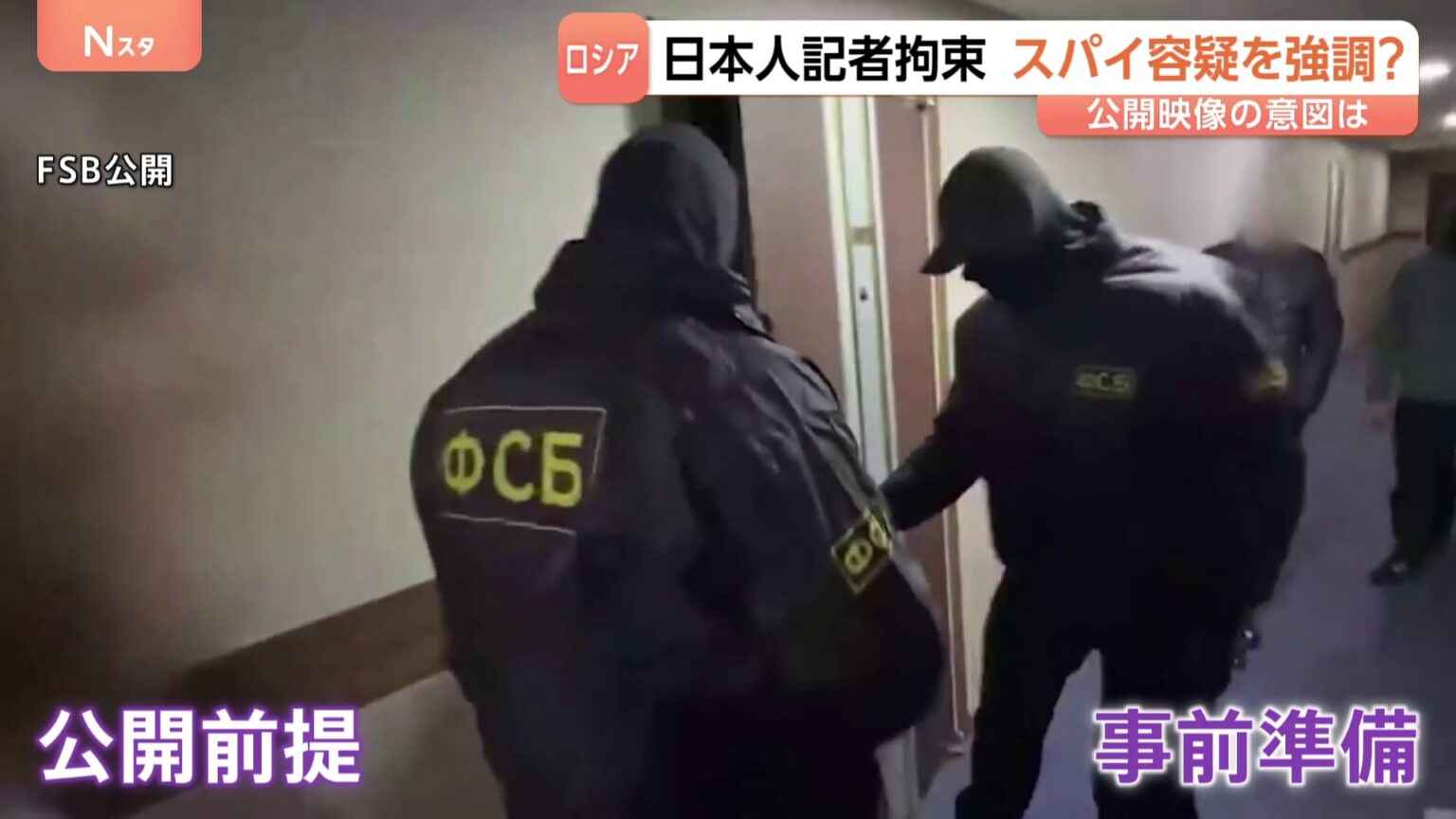 北海道新聞の記者拘束 ロシア側の狙いは?“スパイ容疑を強調”…4分間の映像を公開した意図とは 専門家の見解(TBS NEWS DIG Powered by JNN) TBS NEWS DIG Powered by JNN