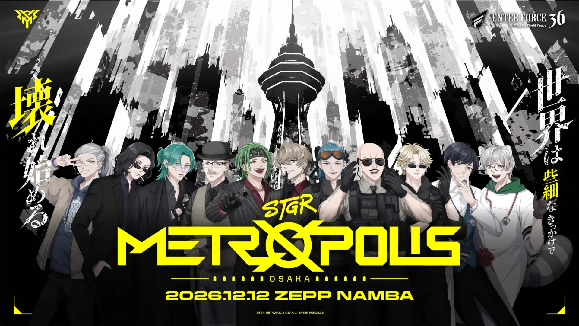 STGR METROPOLIS -OSAKA-の告知ビジュアル。11名のキャラクターと開催日・会場