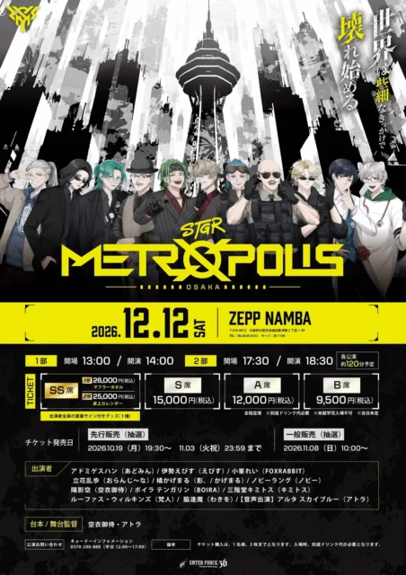 STGR METROPOLIS -OSAKA-の公演告知ポスター。12月12日、ZEPP NAMBA、出演者11名