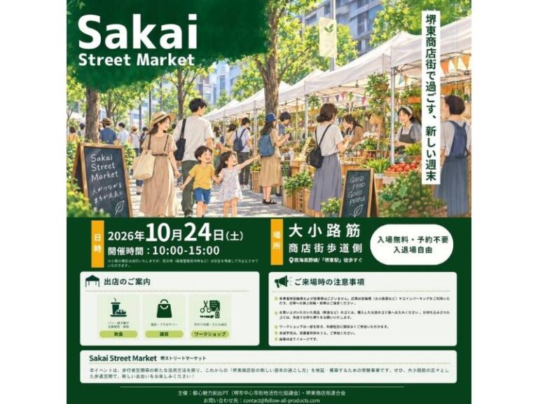 【イベント】お菓子に雑貨、ワークショップも♪ 堺東で「Sakai Street Market」が開催!│さかにゅー 【イベント】お菓子に雑貨、ワークショップも♪ 堺東で「Sakai Street Market」が開催!│さかにゅー