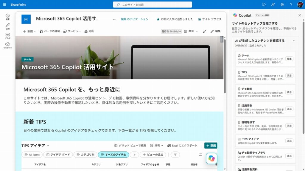 【Copilot】ただの「ファイル置き場」SharePointが激変、試して実感「新機能の実力」(ビジネス+IT) – Yahoo!ニュース ビジネス+IT