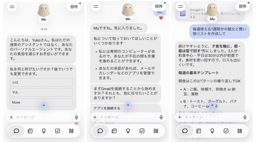Metaが公開したMuseアプリの日本語画面。出典：Meta