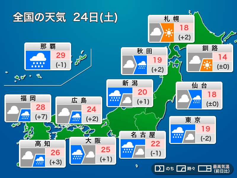 今日10月24日(土)の天気予報 沖縄は台風の影響で荒天 西日本、東日本も雨の所が多い – ウェザーニュース ウェザーニュース
