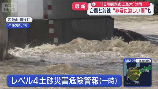 和歌山で“10月観測史上最大”の雨 台風と前線“非常に激しい雨”も(テレビ朝日系(ANN)) – Yahoo!ニュース テレビ朝日系(ANN)