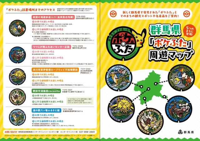 群馬県「ポケふた」周遊マップ(外面)。設置場所一覧と県地図