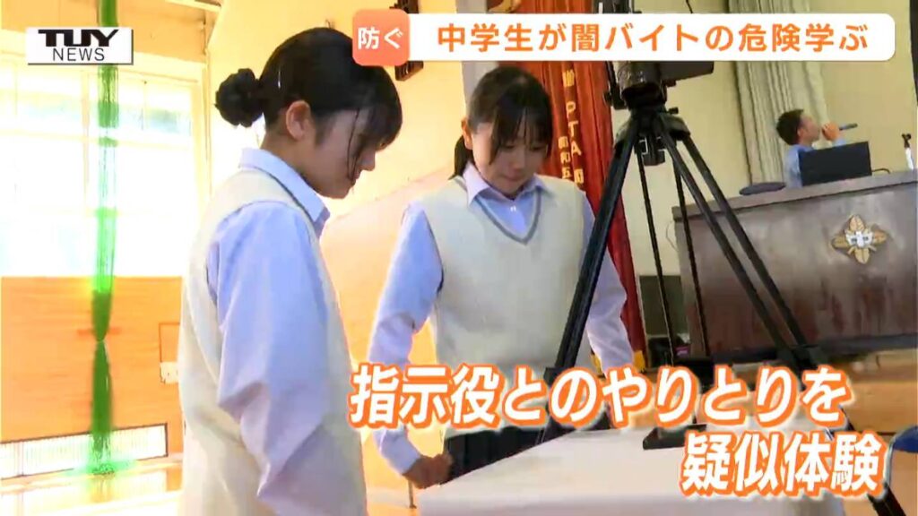中学生の逮捕事例も…相次ぐ若者の「闇バイト」を防げ! 中学生が “指示役” とのやりとり体験(山形・舟形町) (テレビユー山形) – Yahoo!ニュース テレビユー山形