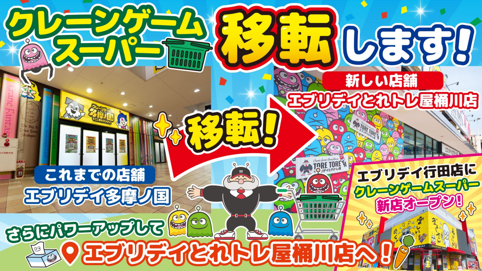 埼玉県桶川店市と行田市にクレーンゲームコーナー「エブリデイスーパー」が登場 野菜や果物などの景品も用意 | AMP[アンプ] - 人生の豊かさを生む瞬間を情報でつくりだす新世代向けビジネスメディア