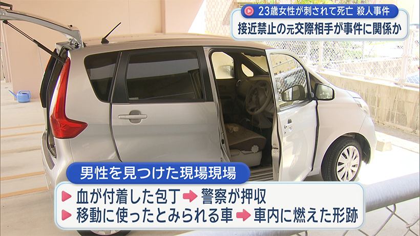 沖縄・宜野湾市 23歳女性が刃物で刺され死亡 元交際相手の男が事件に関係か
