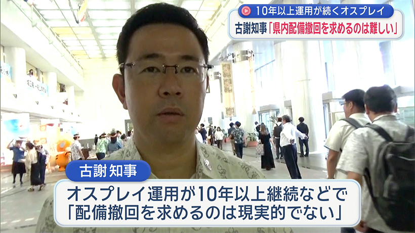 古謝沖縄県知事「配備撤回要求は現実的でない」 10年以上運用続くオスプレイ 日米演習で先島も飛来 – QAB NEWS Headline 古謝沖縄県知事「配備撤回要求は現実的でない」 10年以上運用続くオスプレイ 日米演習で先島も飛来 – QAB NEWS Headline