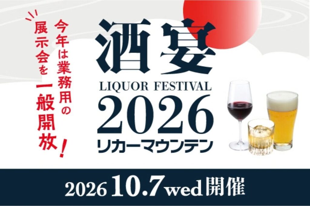 京都に全国各地の多彩なお酒が集結!『酒宴 LIQUOR FESTIVAL 2026』が開催/ホテルグランヴィア京都 | Leaf KYOTO 酒宴 LIQUOR FESTIVAL 2026