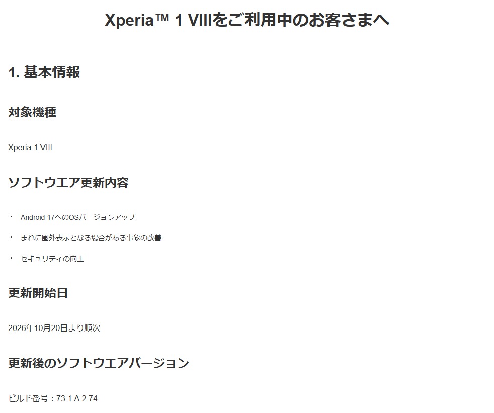 Xperia 1 VIII「XQ-GE44」