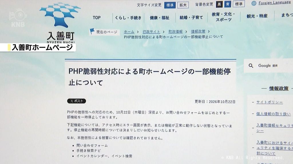 「PHP」重大な脆弱性 富山県内自治体など対応を急ぐ