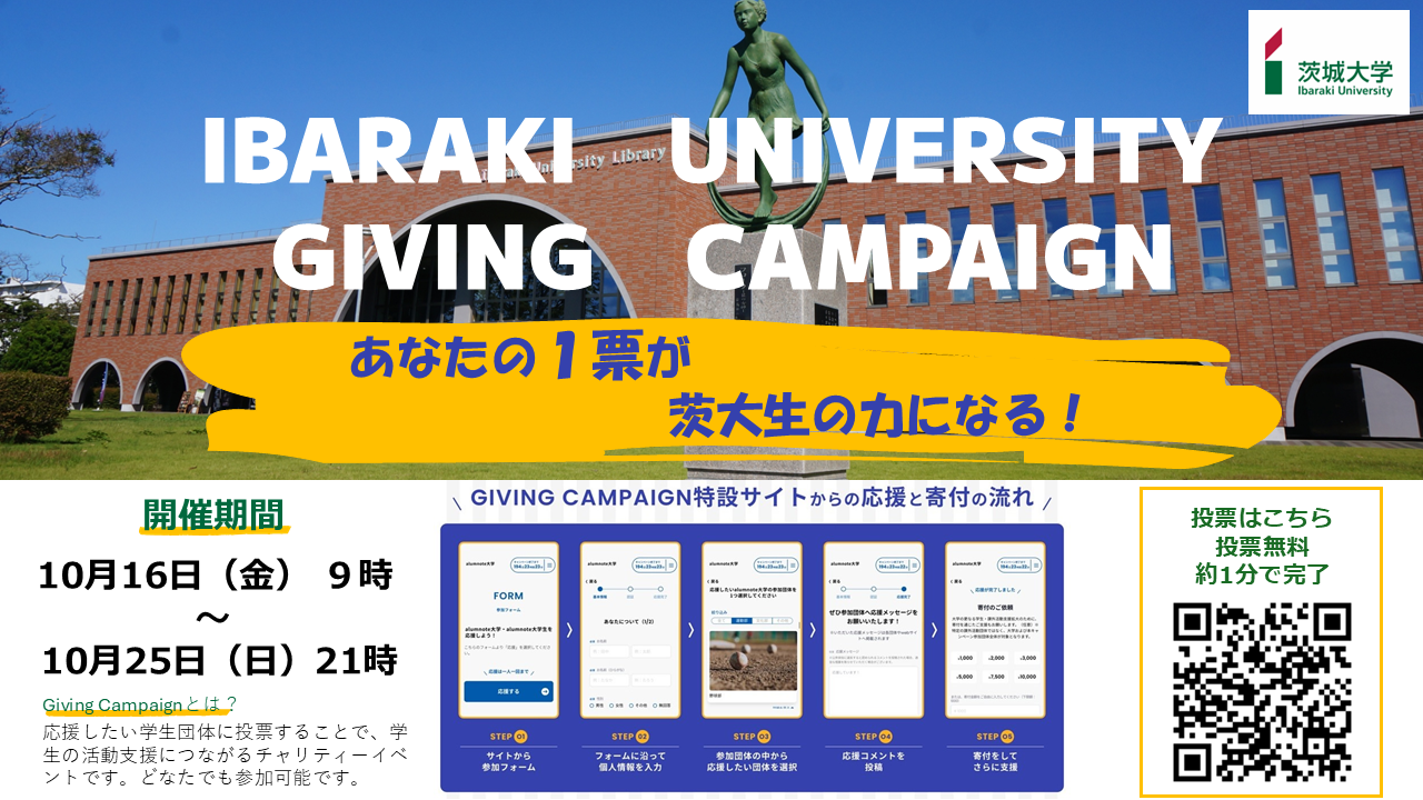 Giving Campaign 2026案内