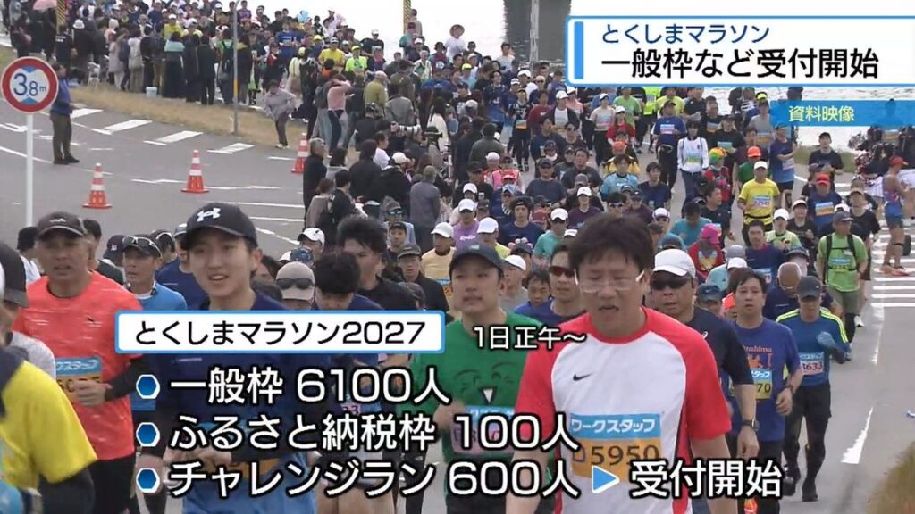 新コースの「とくしまマラソン」 一般枠など受付開始【徳島】(2026年10月1日掲載)|JRT NEWS NNN 共有